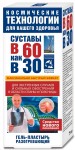 Гель-пластырь, В 60 как в 30 75 мл разогревающий